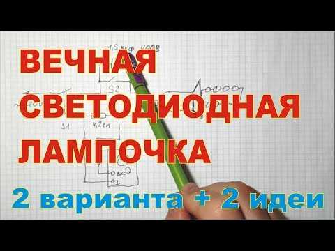 
						Как доработать светодиодную лампочку и сделать её практически вечной