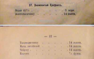 Настойка «Ерофеич»: целебный продукт в домашних условиях