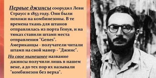 Зачем нужен крошечный карман на джинсах - история появления и как использовался ранее, современные варианты