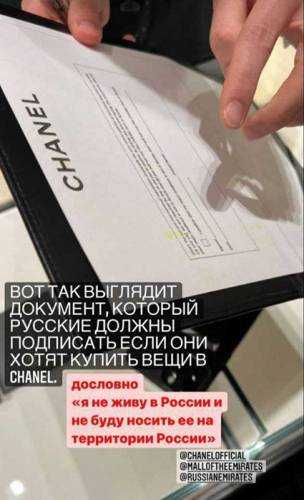 В сети обсуждают отказ заграничных бутиков Chanel от обслуживания русских клиентов