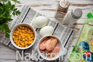 Салат с креветками, кукурузой и яйцом