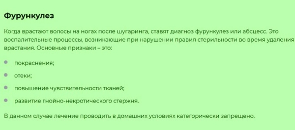 Вросшие волосы после шугаринга. Что делать, как избавиться