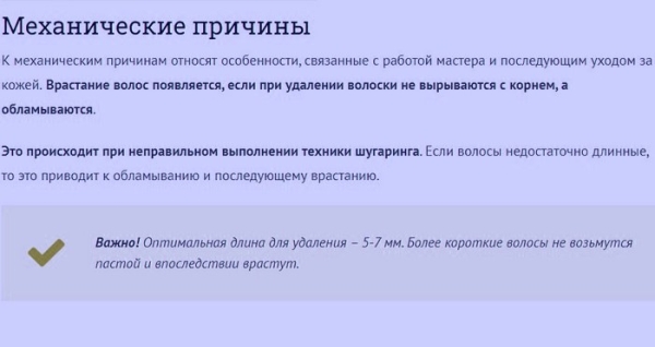 Вросшие волосы после шугаринга. Что делать, как избавиться