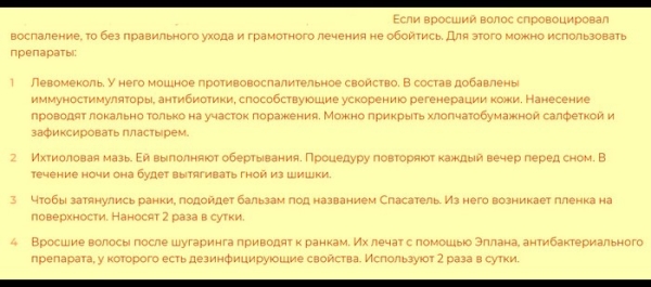 Вросшие волосы после шугаринга. Что делать, как избавиться