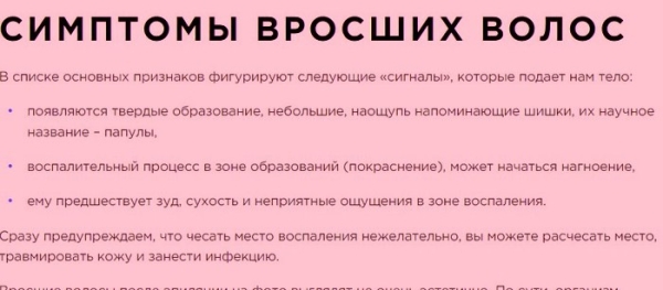 Вросшие волосы после шугаринга. Что делать, как избавиться